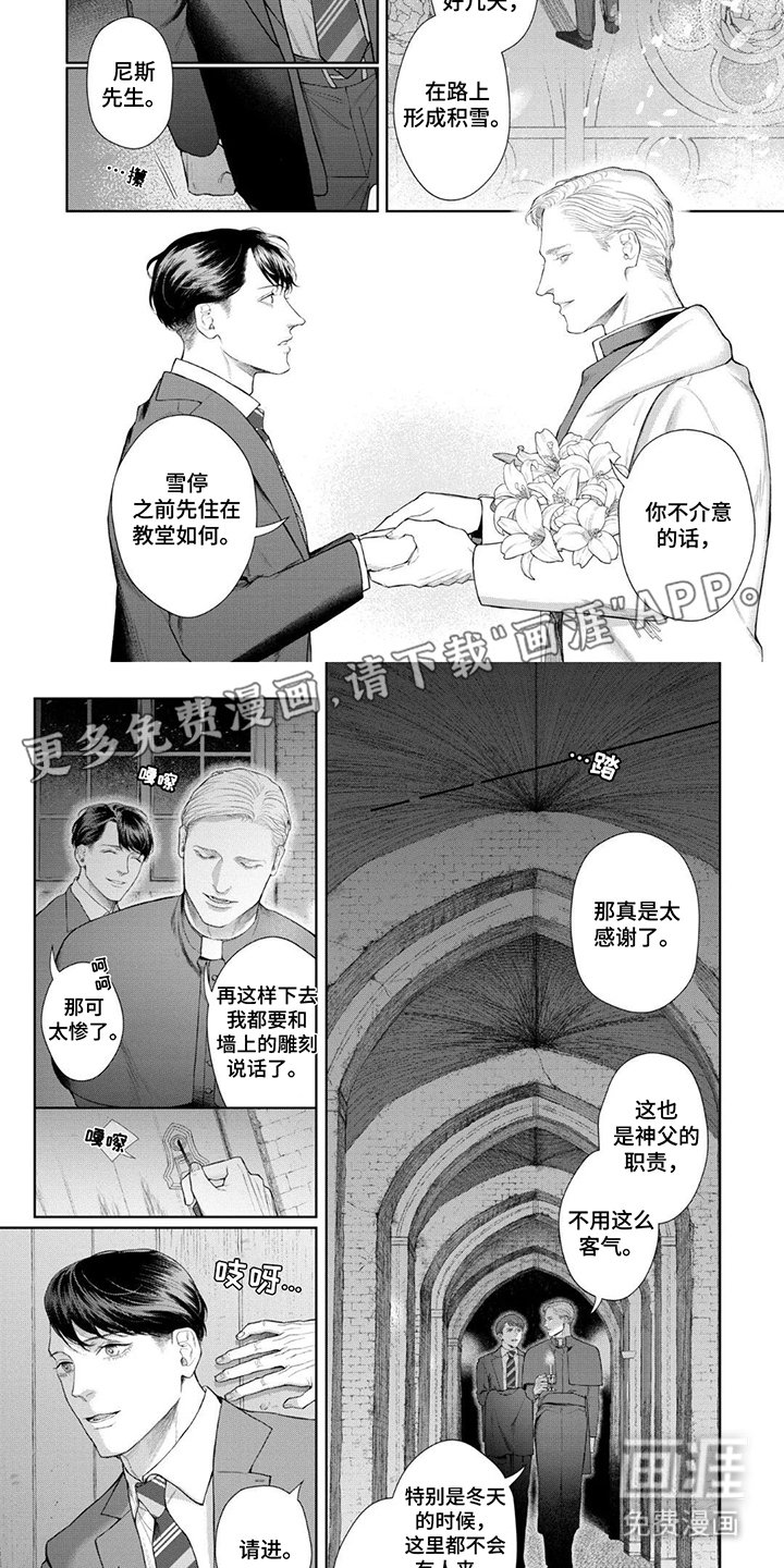 第2章：教堂
