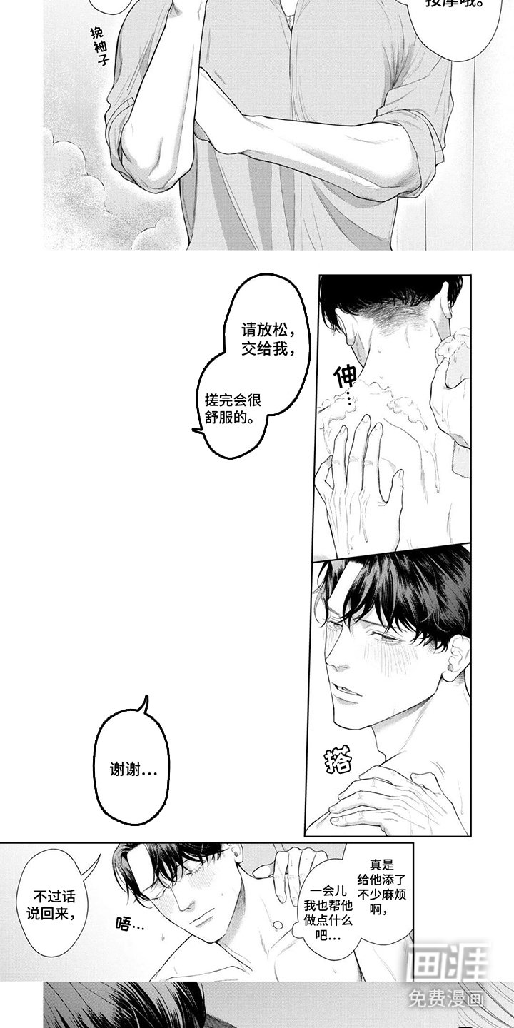 第3章：泡澡
