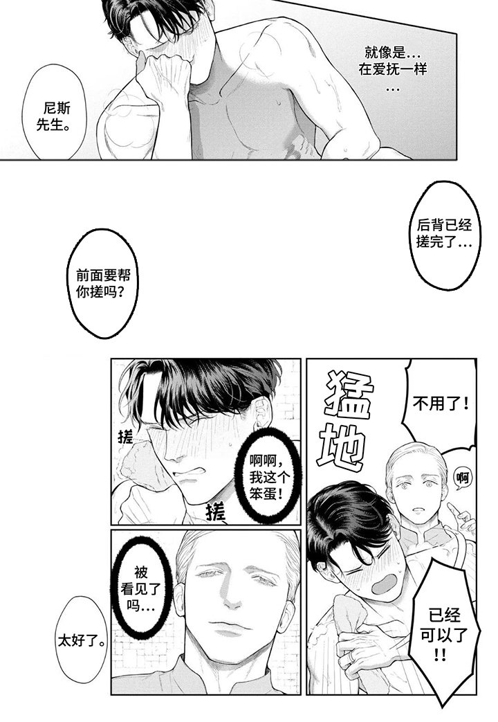 第3章：泡澡