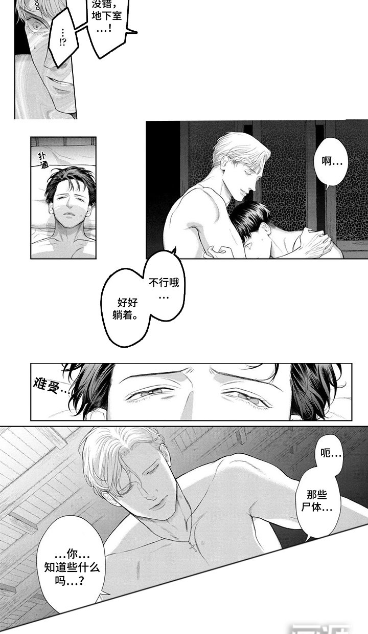 第8章：地下室