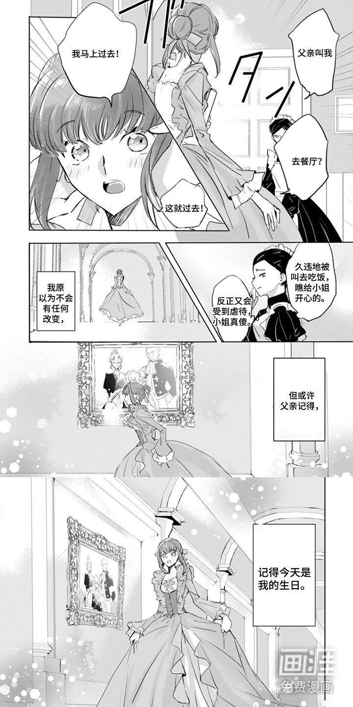 第1章：宝石公主的姐姐