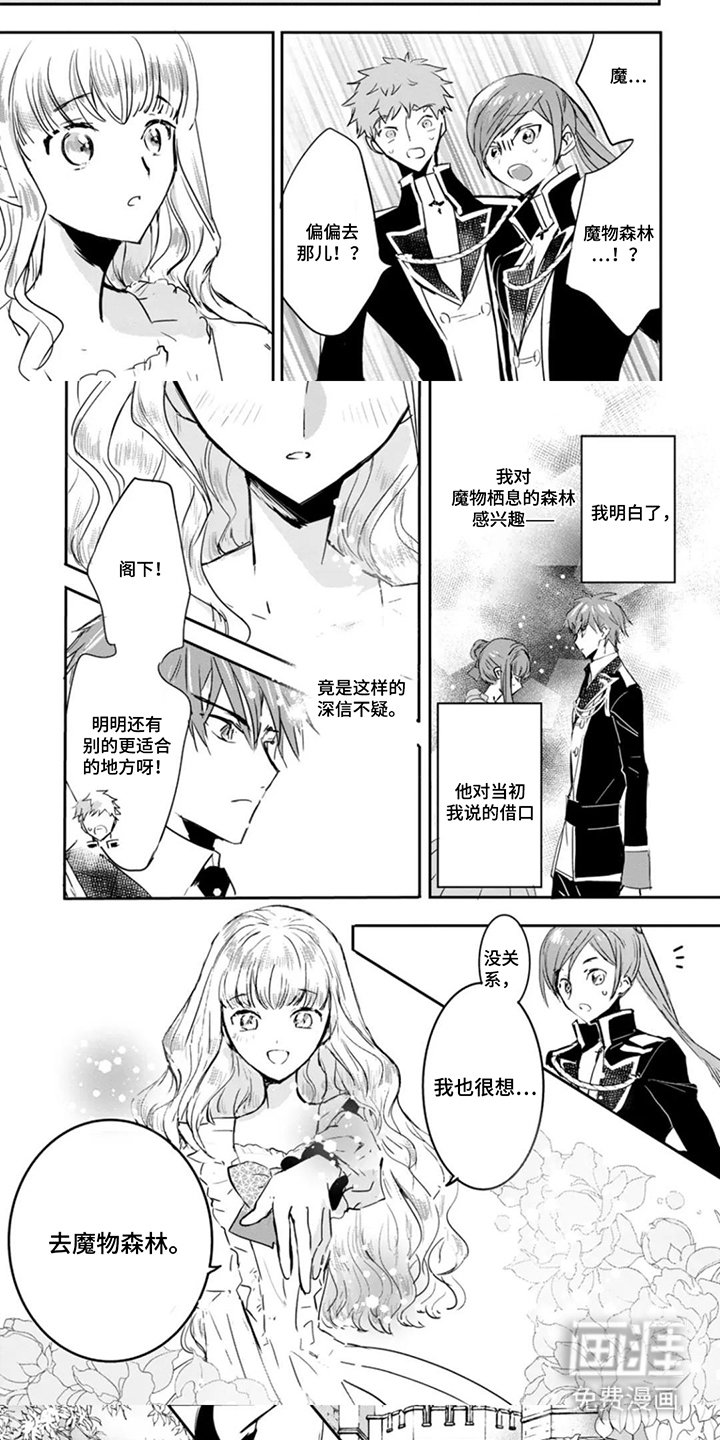第13章：魔物森林