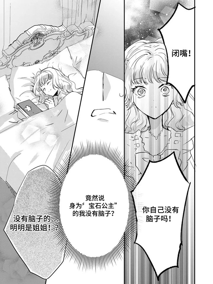 第16章：没有脑子