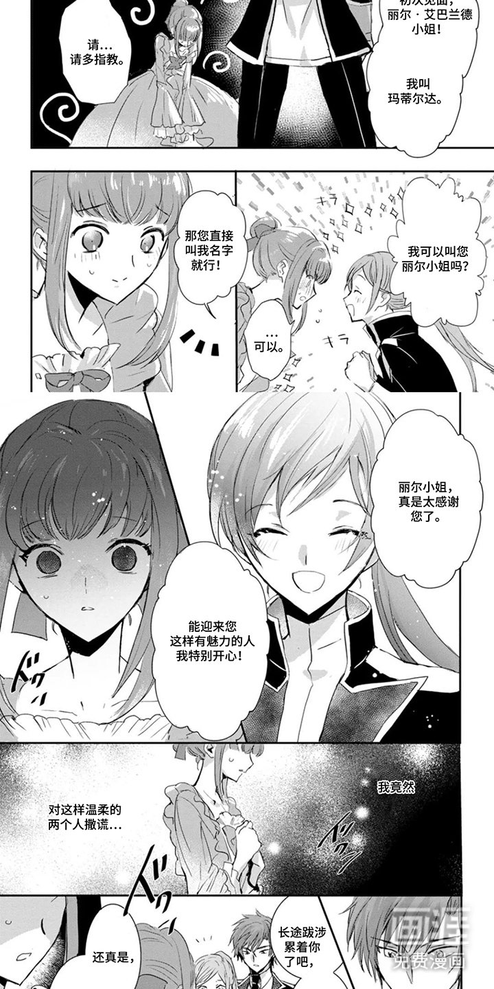 第5章：将错就错