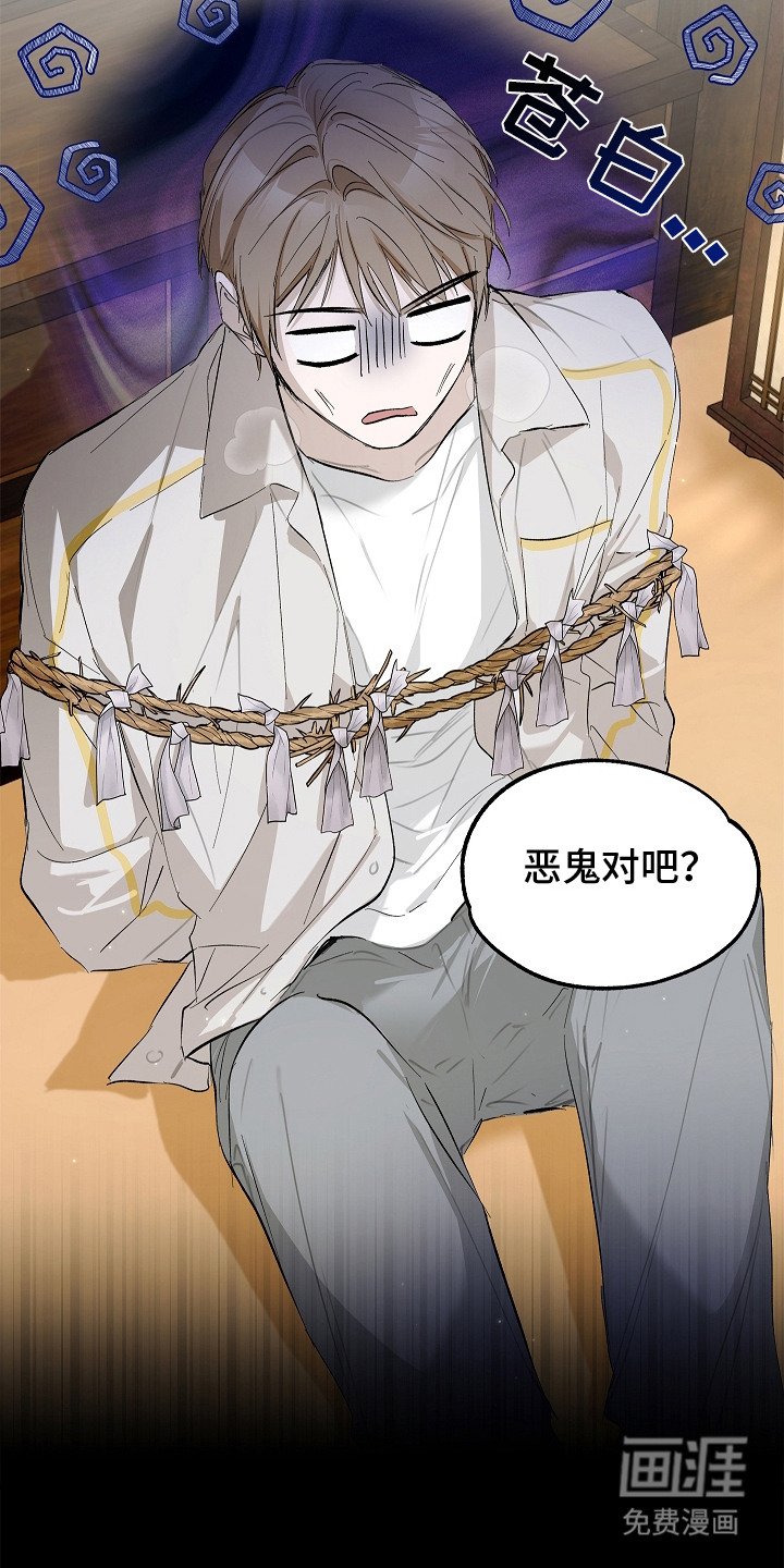 第5章：物理驱鬼
