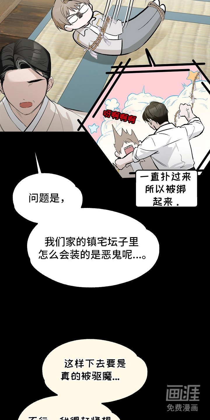 第5章：物理驱鬼