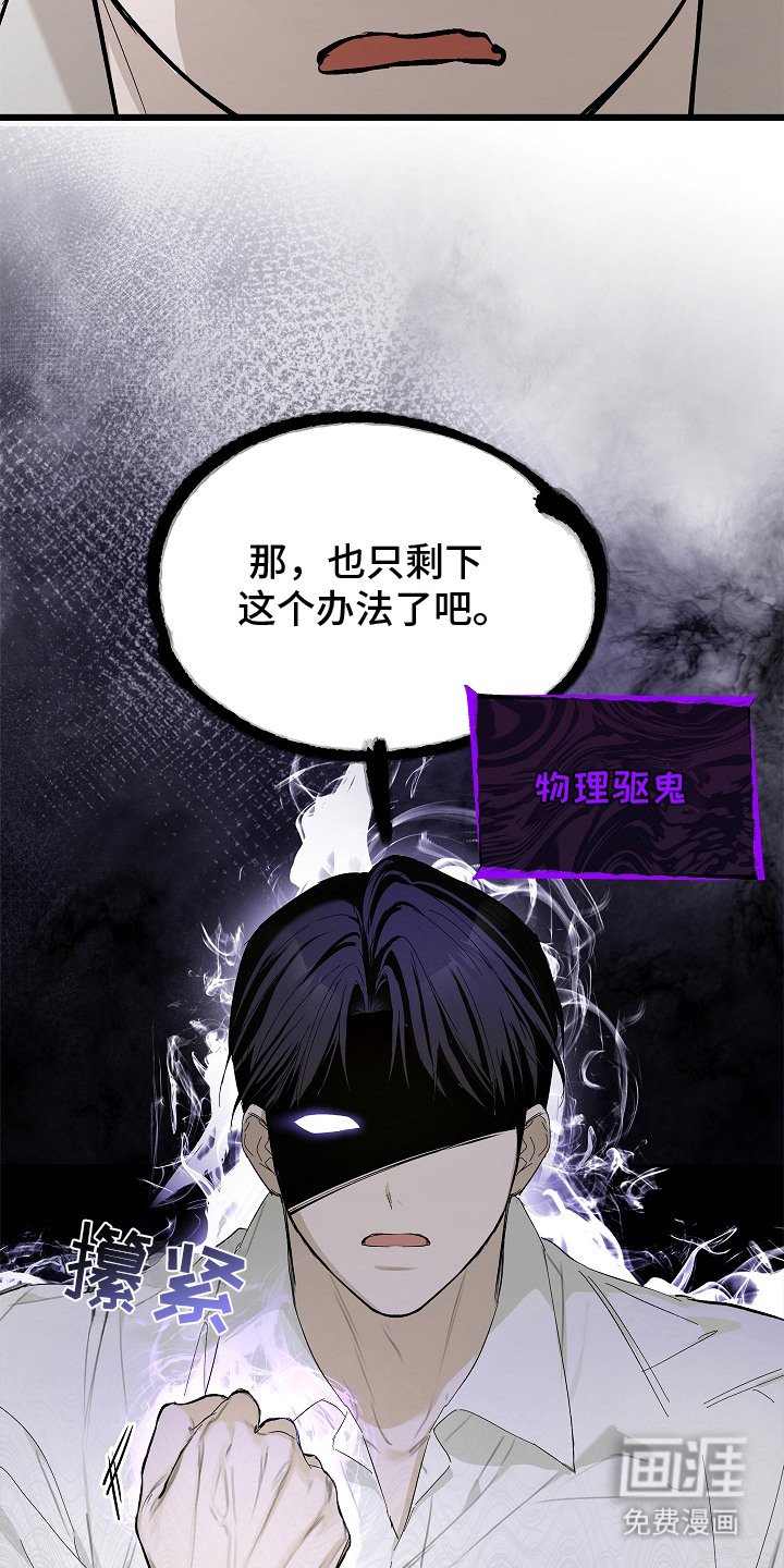 第5章：物理驱鬼