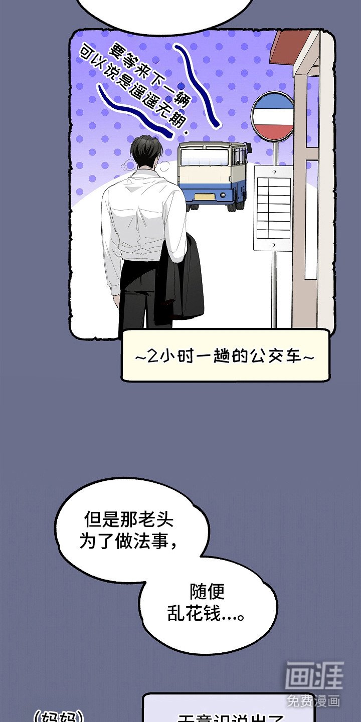 第8章：怨念