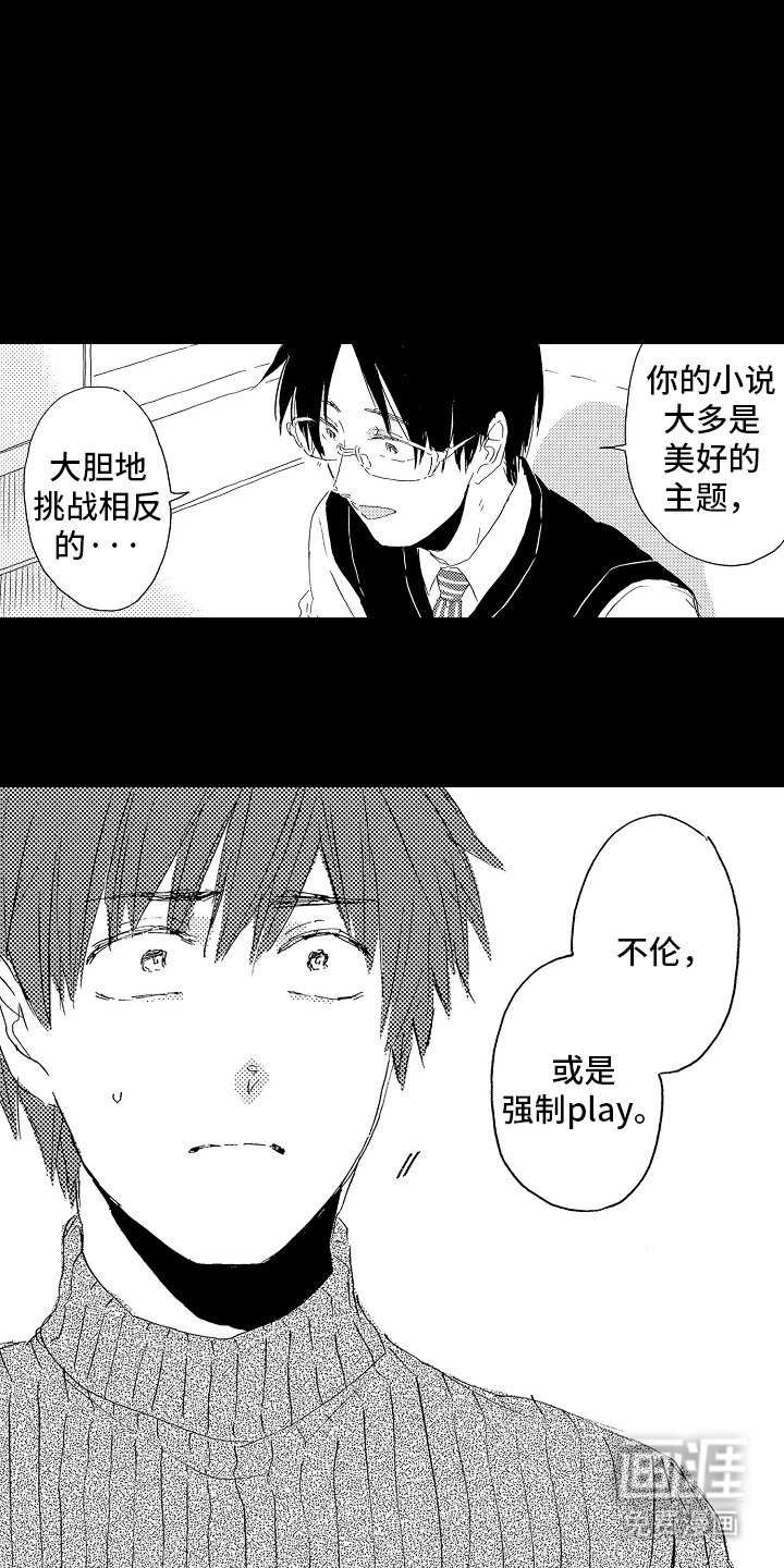 第1章：大胆挑战