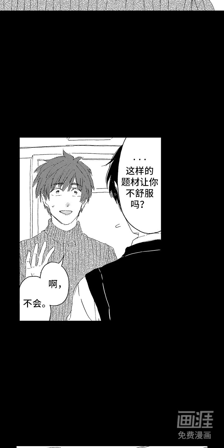 第1章：大胆挑战