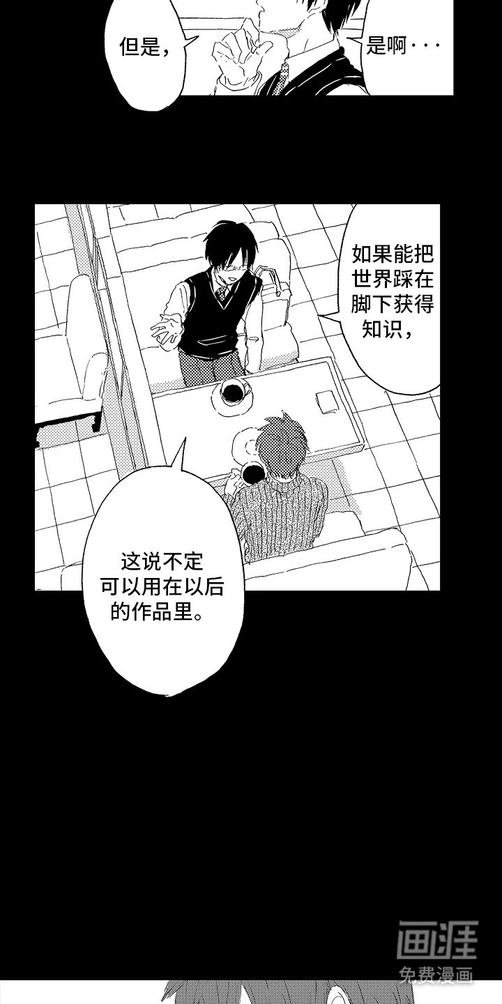 第1章：大胆挑战