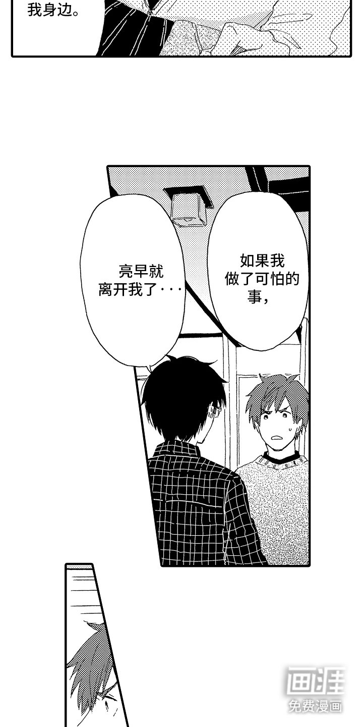 第10章：最糟糕的行为