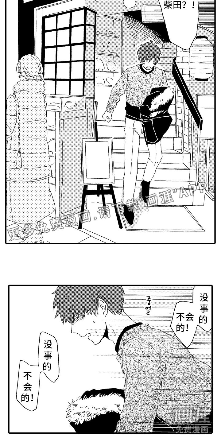 第12章：快点离婚