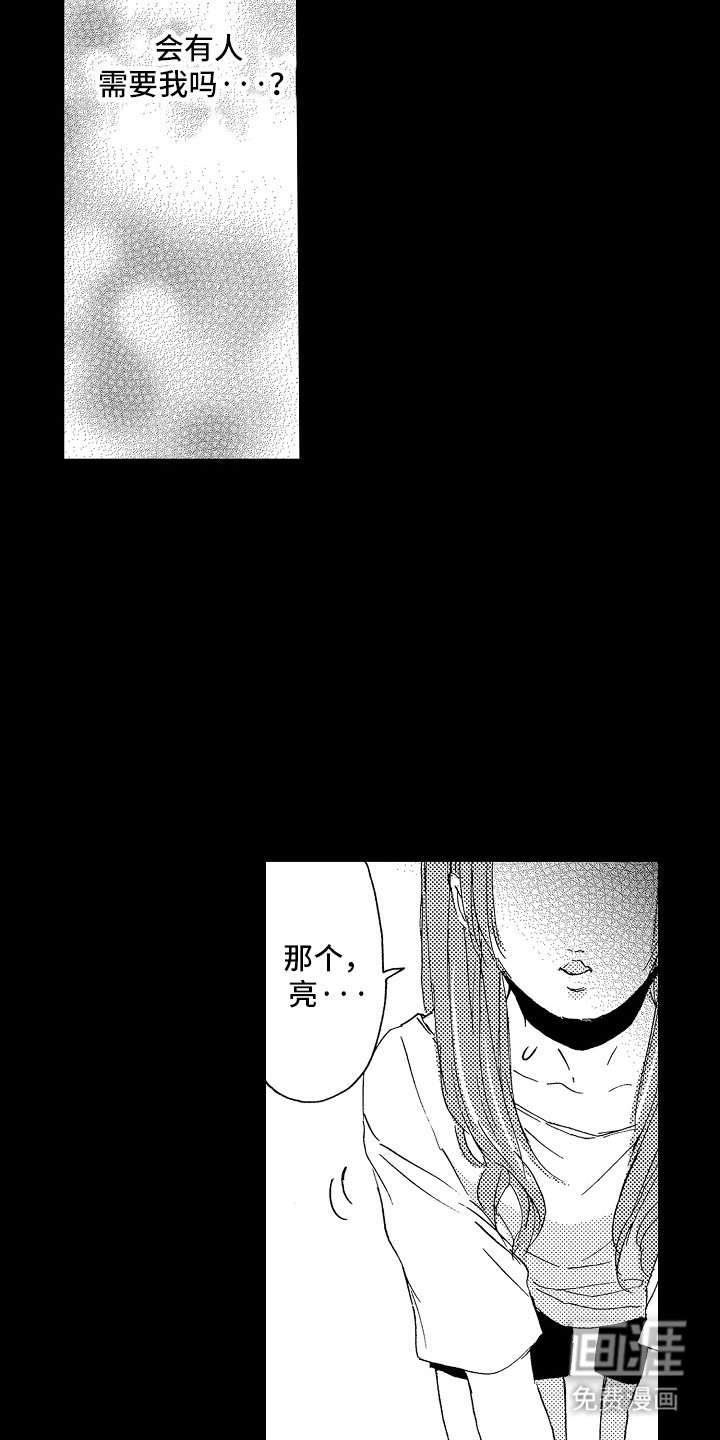 第14章：会有人需要我吗