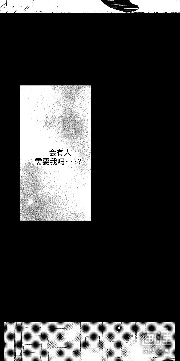 第14章：会有人需要我吗