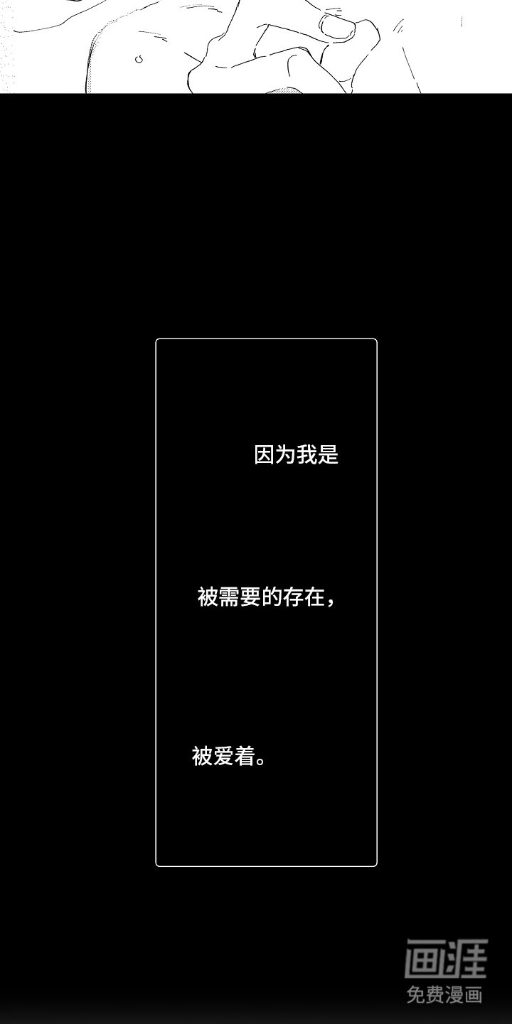 第18章：被需要的存在