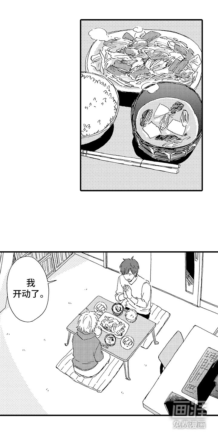 第5章：我开动了