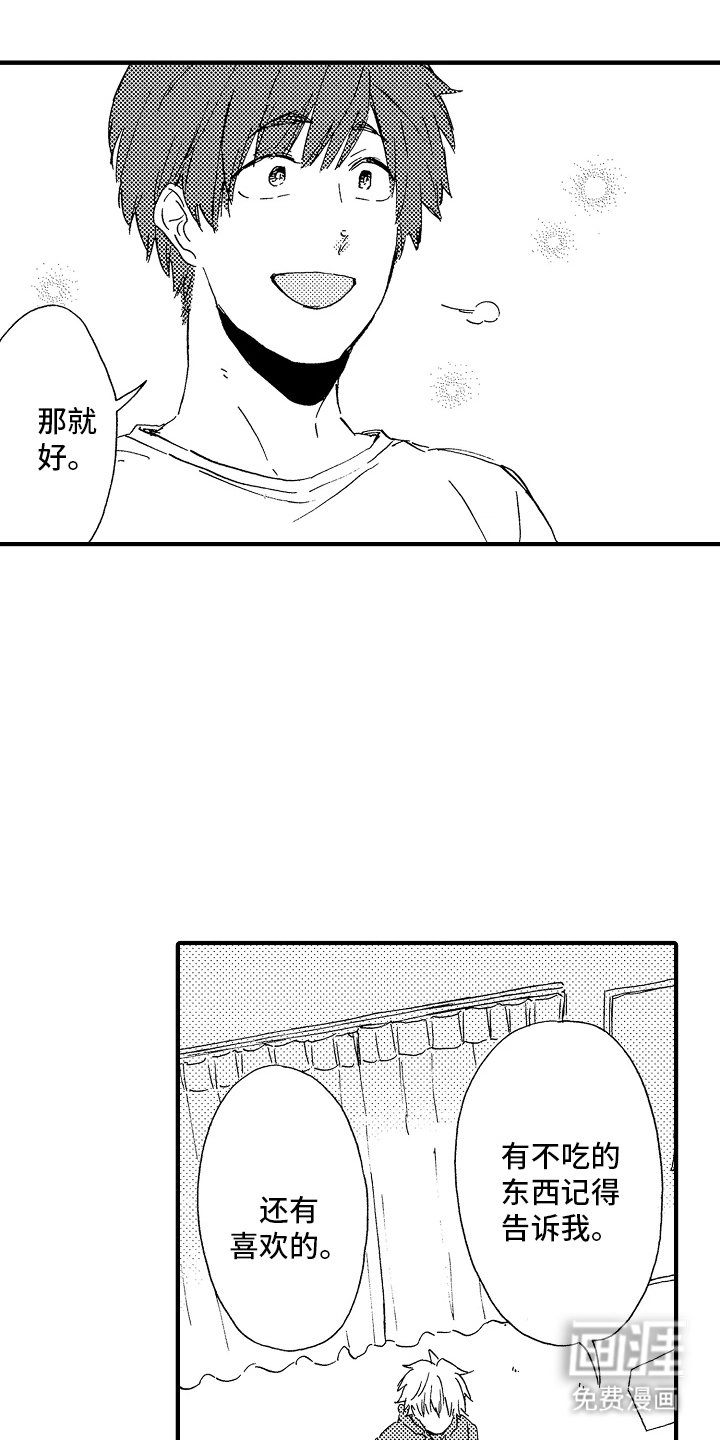 第5章：我开动了