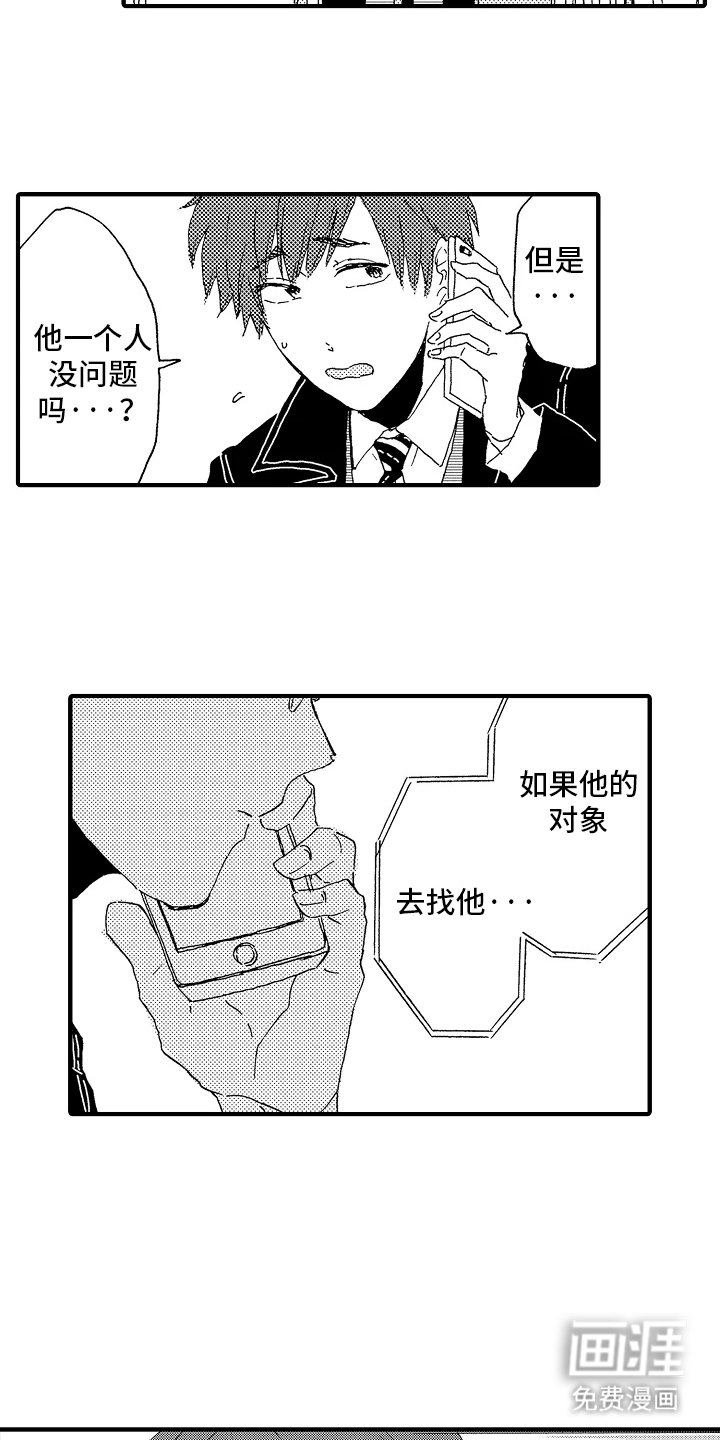 第9章：他的恋人