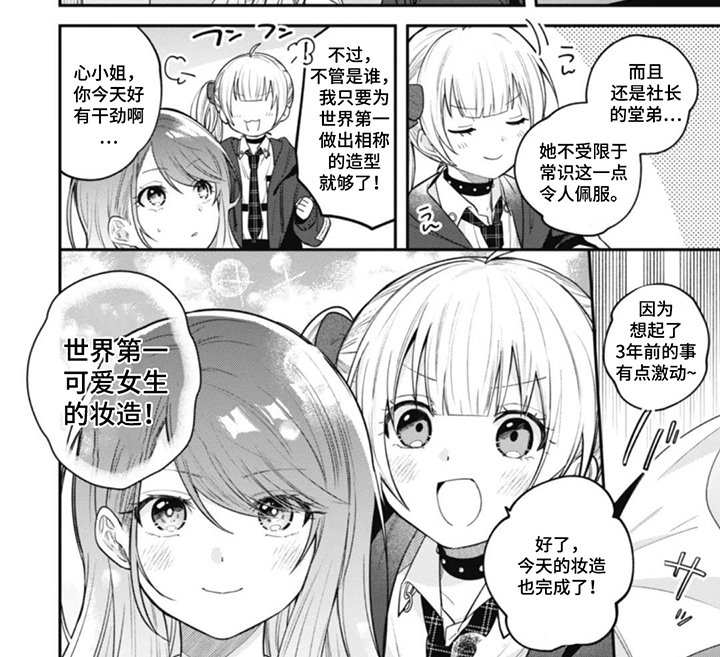 第15章：世界第一可爱