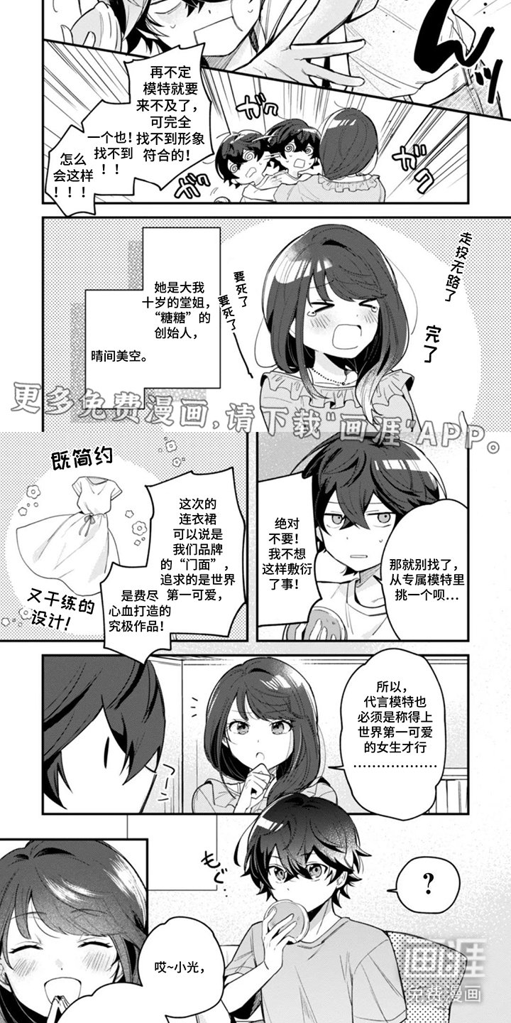 第2章：女装