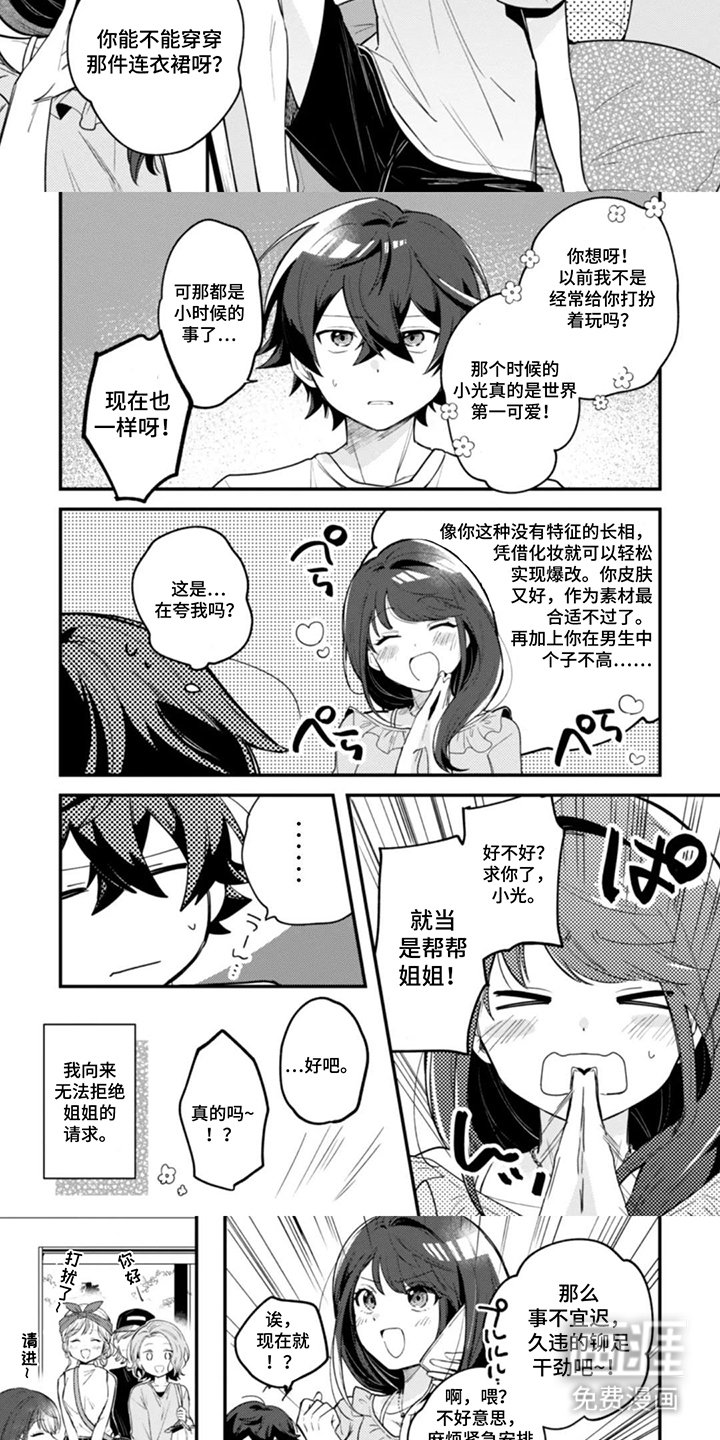 第2章：女装
