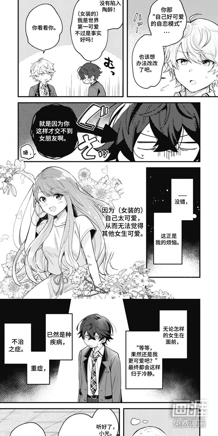 第2章：女装