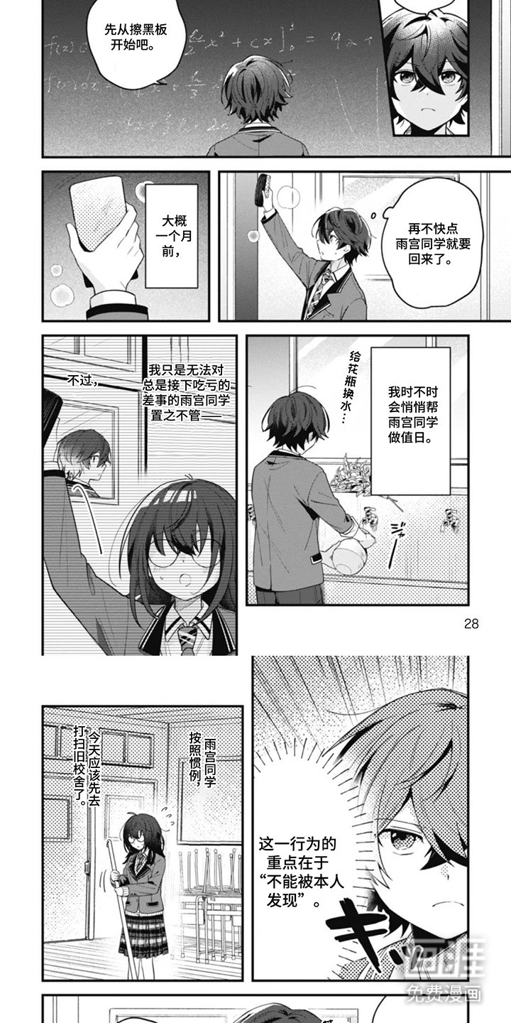 第3章：一个月前