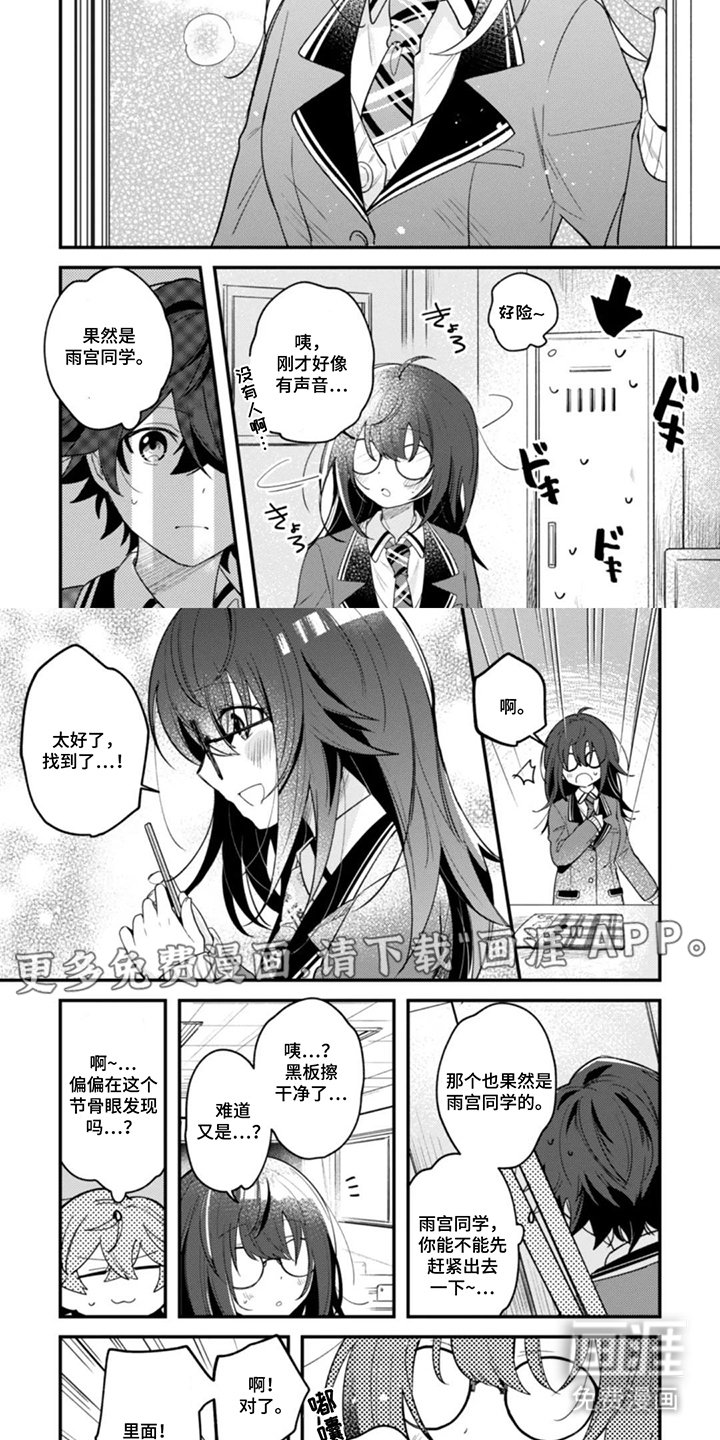 第4章：在意的女生