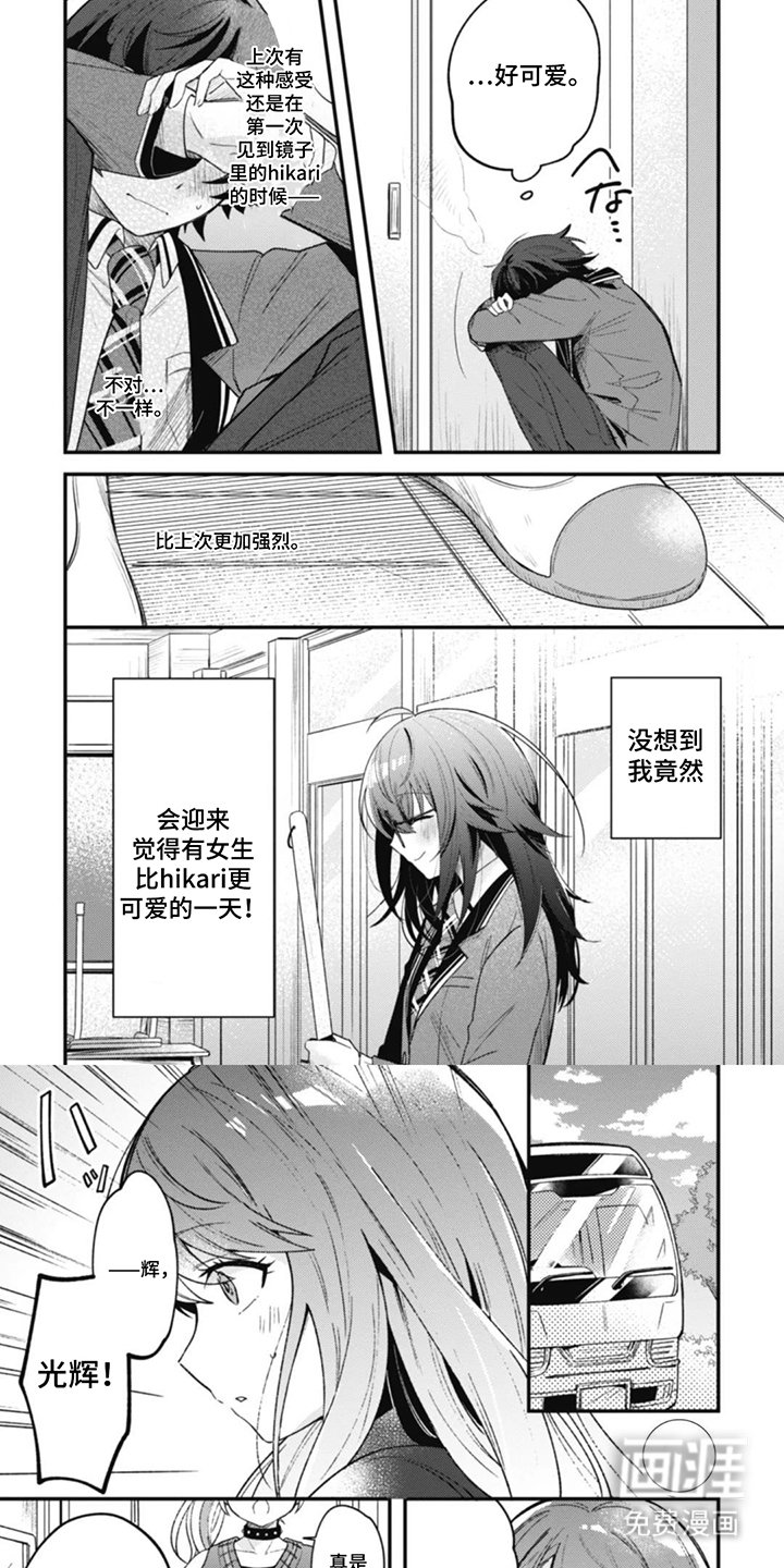 第4章：在意的女生