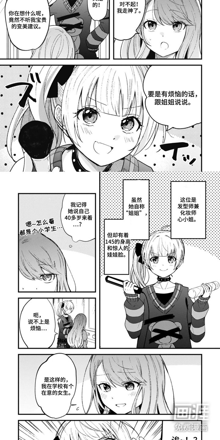 第4章：在意的女生