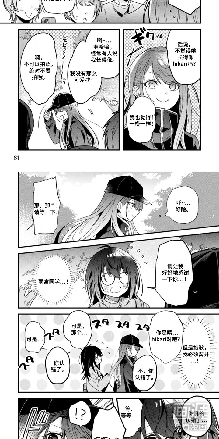 第6章：认错人