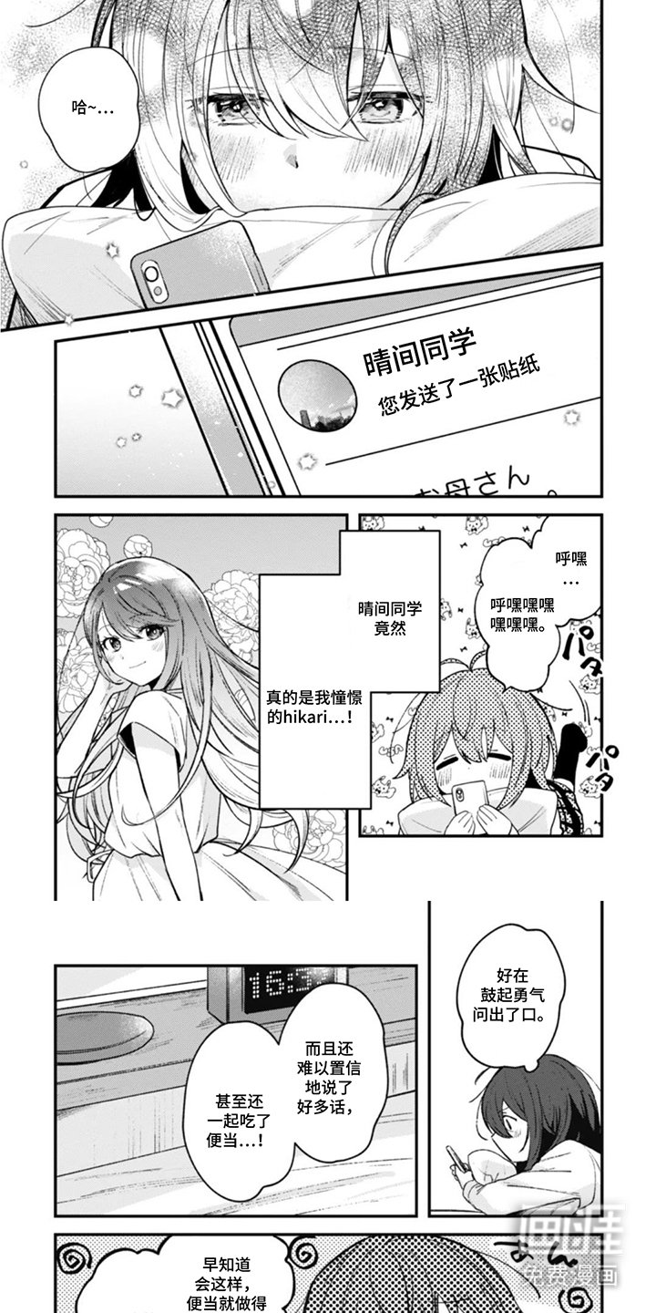 第8章：做梦一样