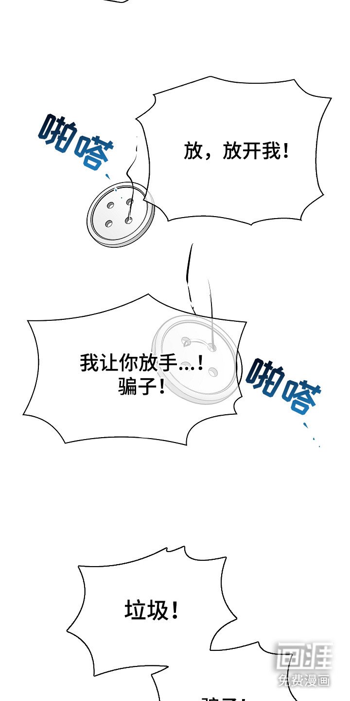 第15章：惹怒