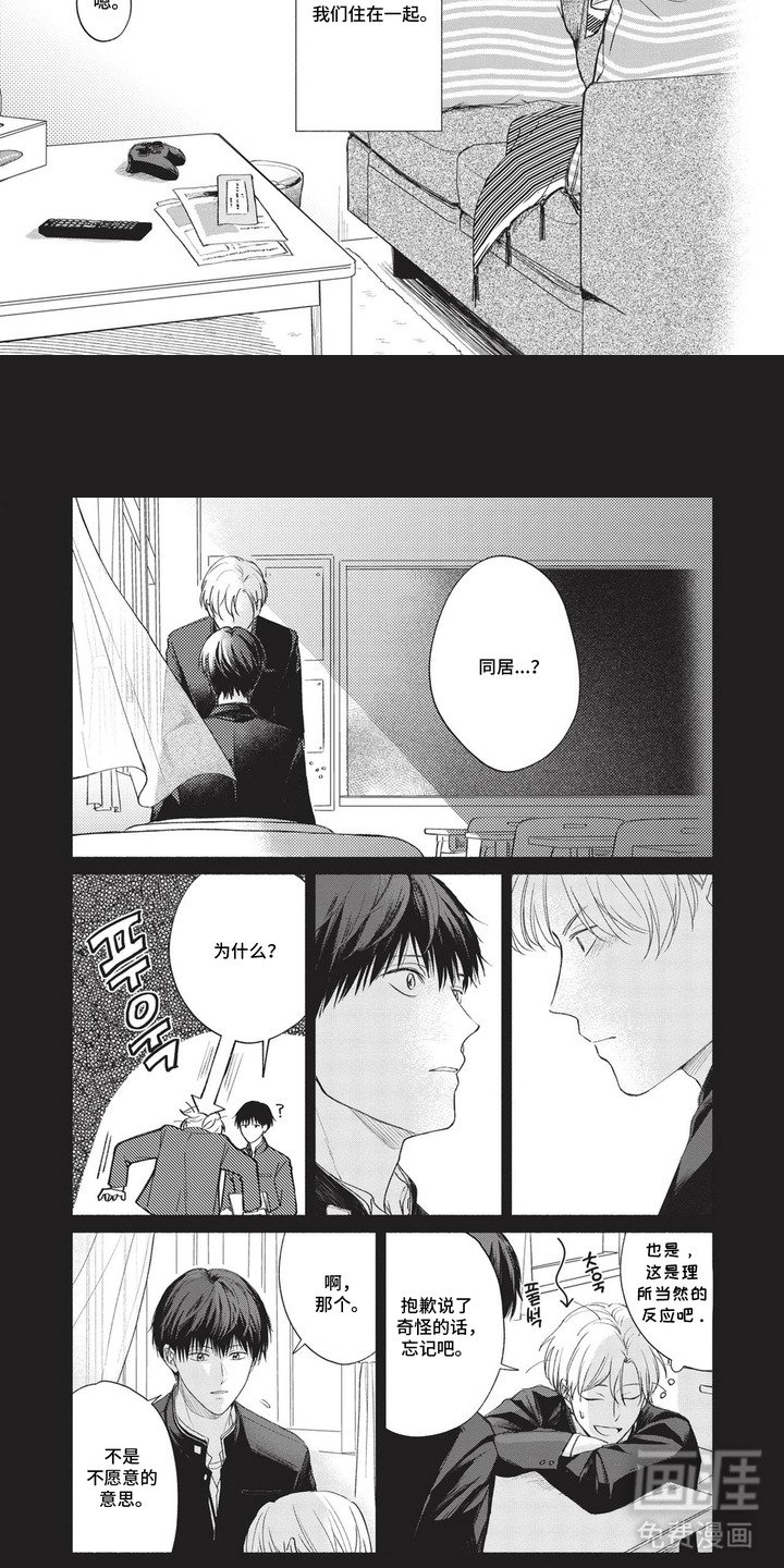 第1章：同居
