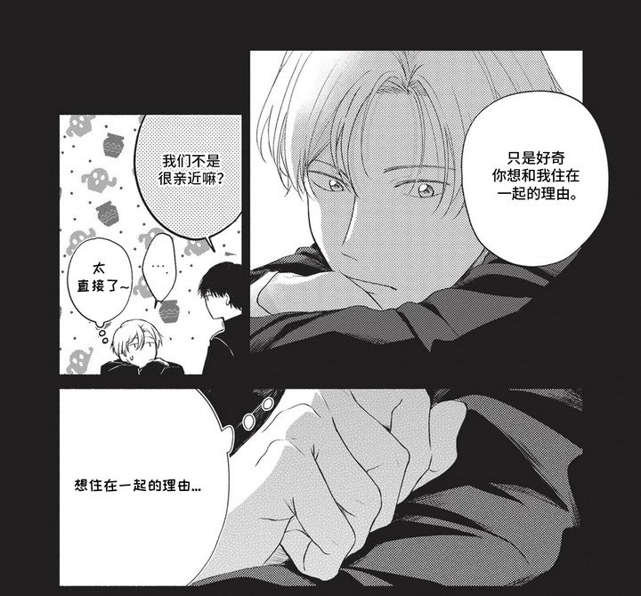 第1章：同居