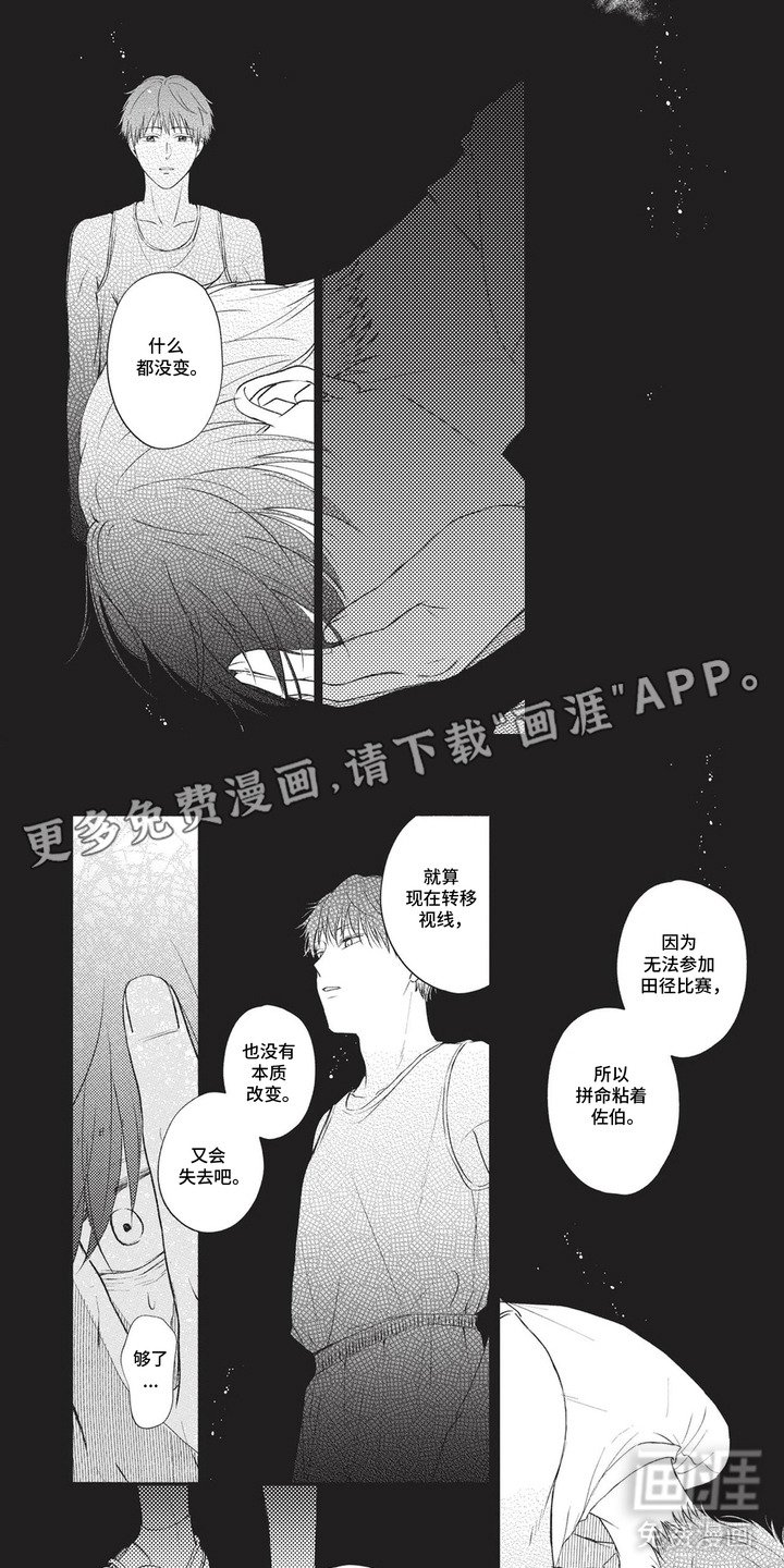 第11章：内心痛苦