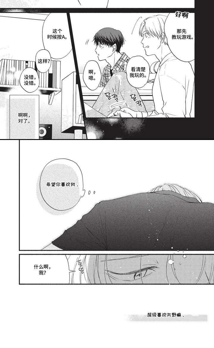 第13章：超级喜欢
