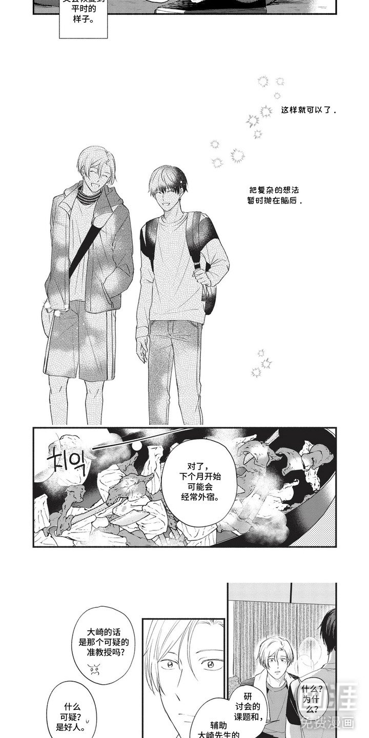 第3章：抛在脑后