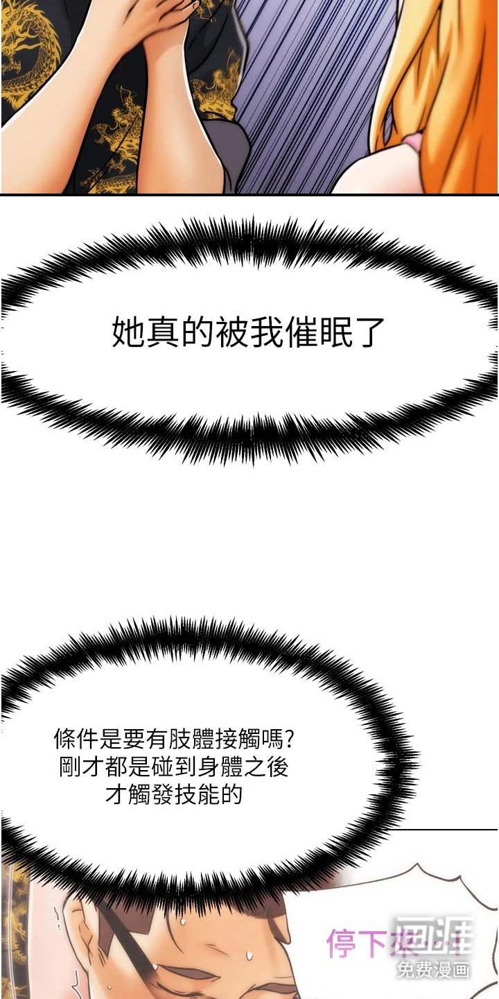 第10章：催眠
