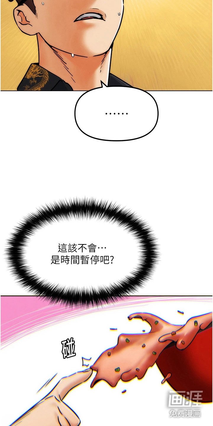 第12章：时间暂停
