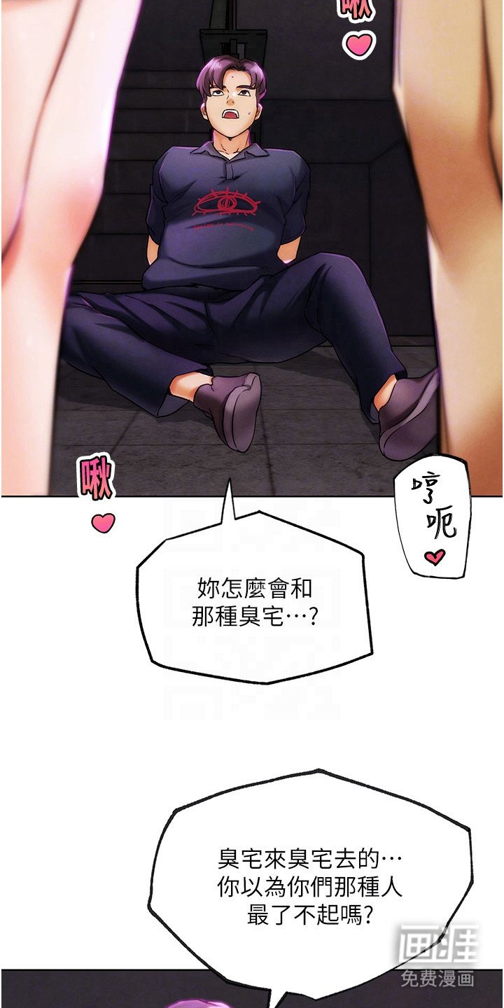 第21章：当面羞辱