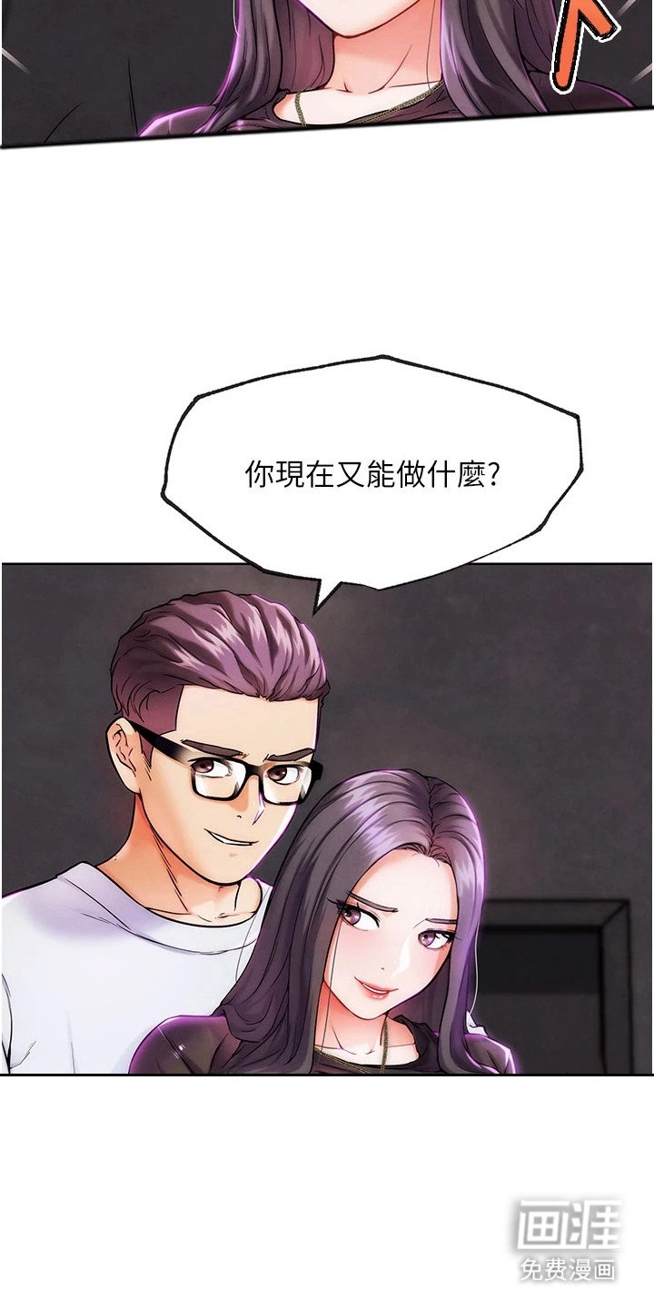 第21章：当面羞辱