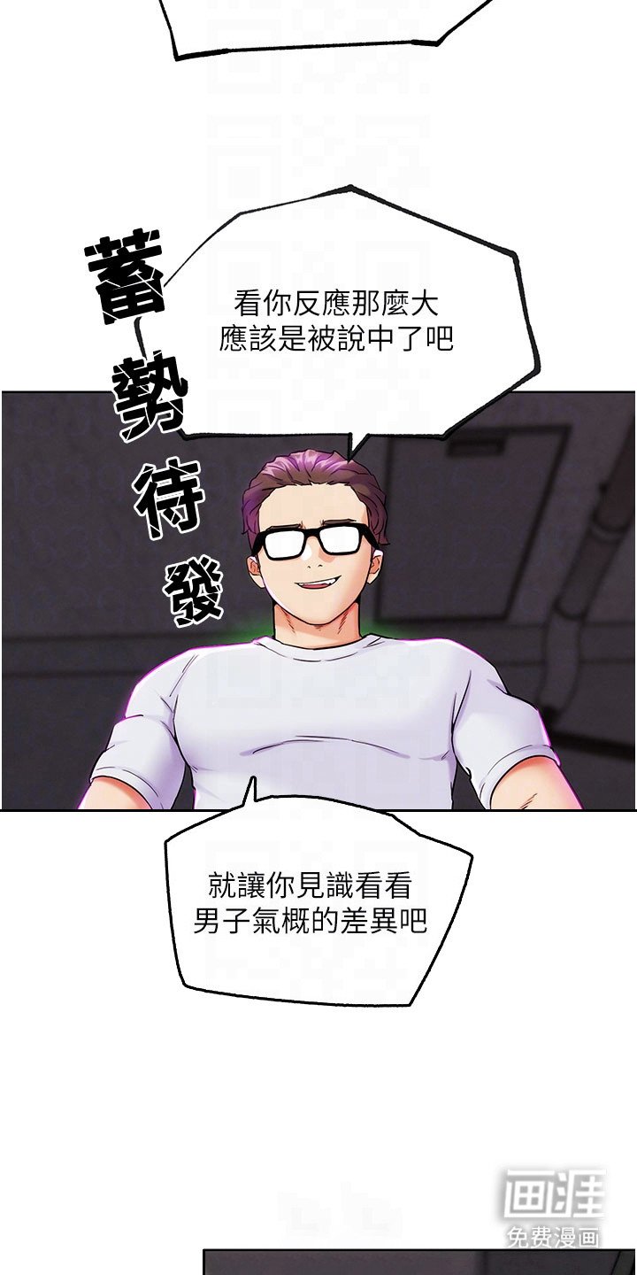 第21章：当面羞辱