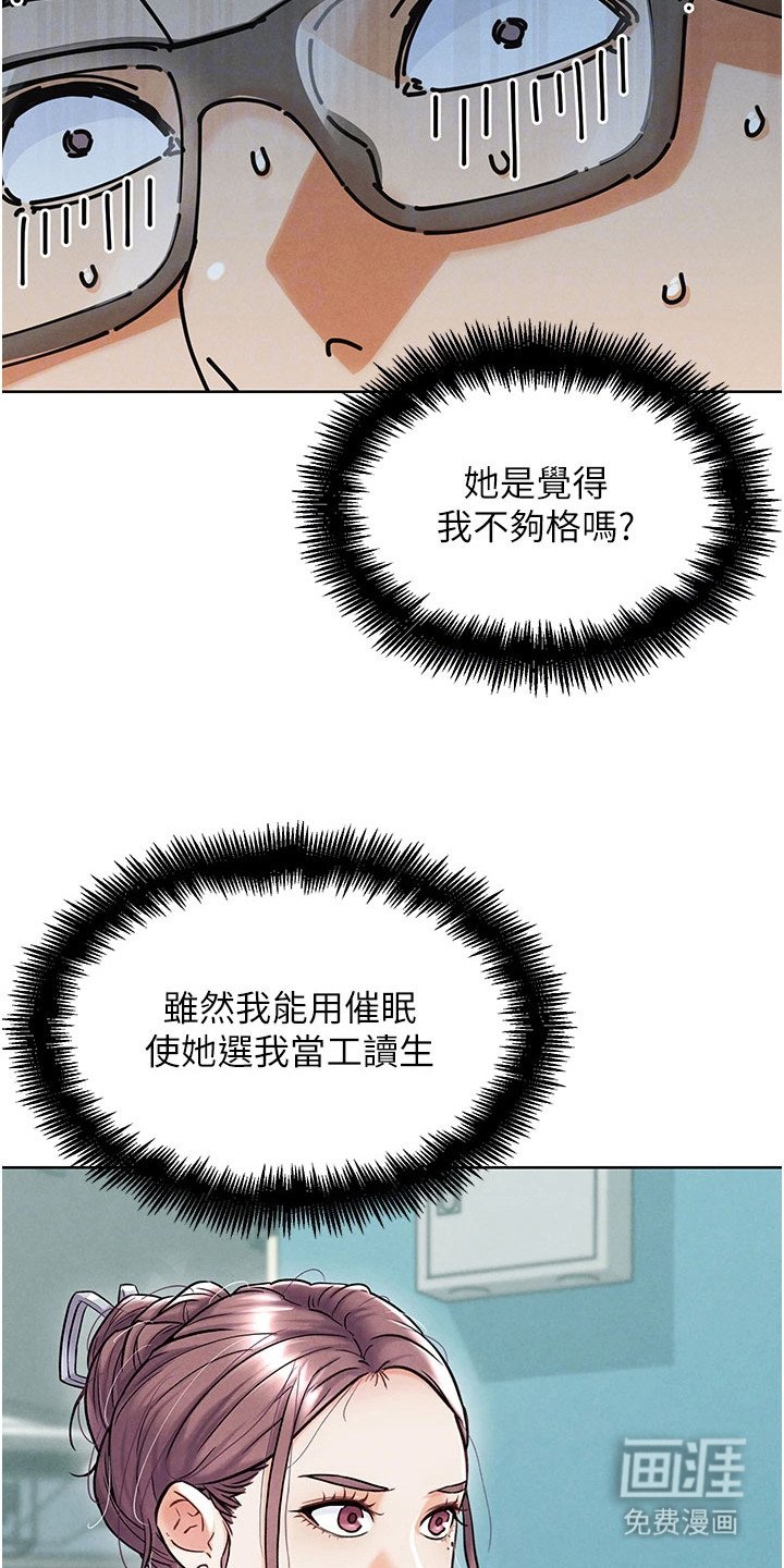 第24章：不够格
