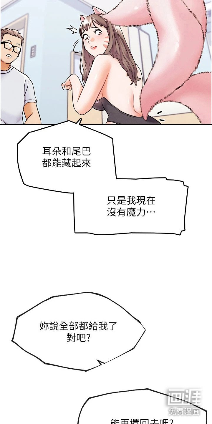 第25章：交换魔力