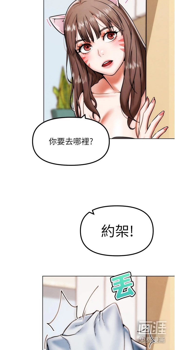 第7章：约架