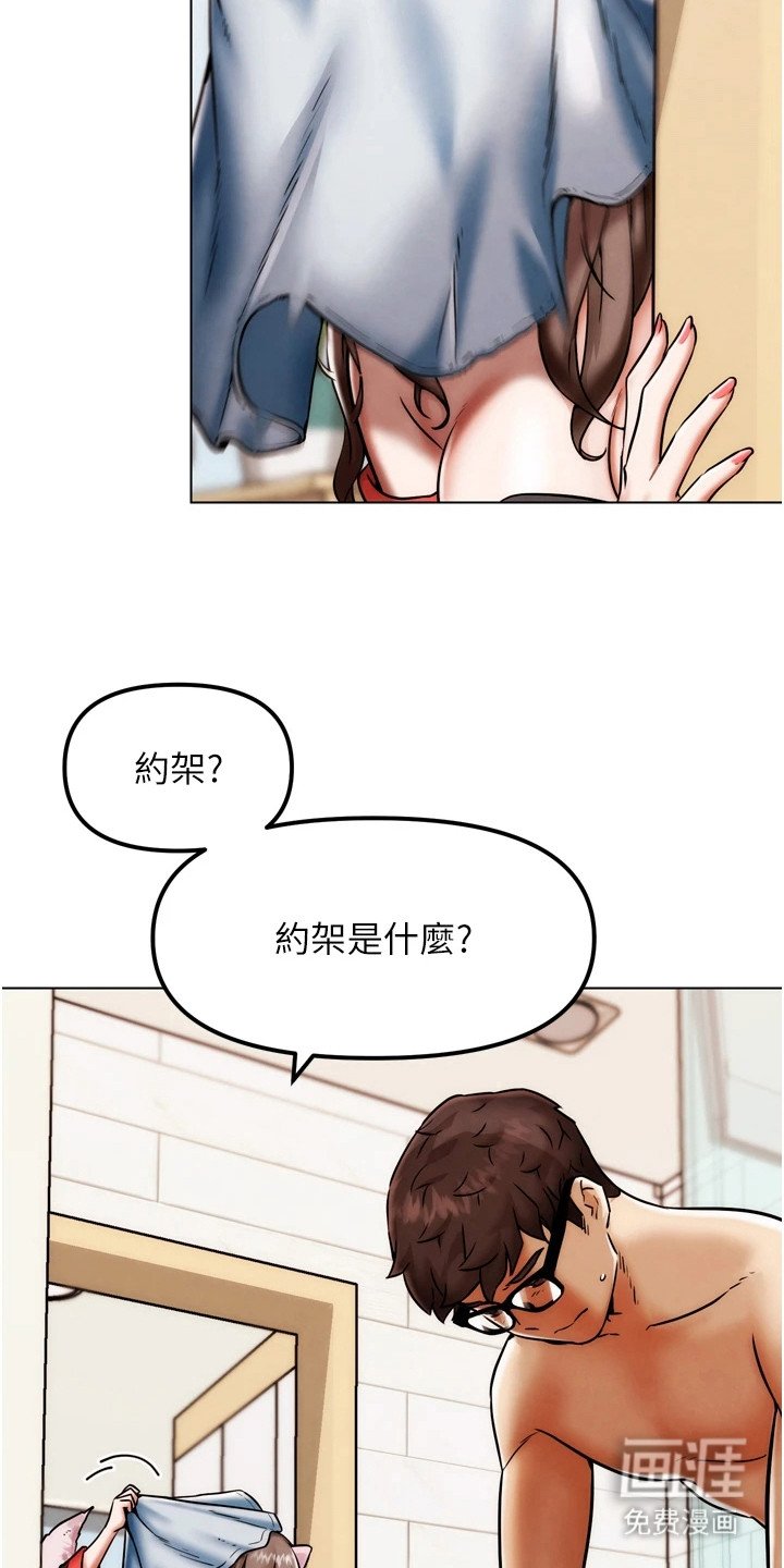 第7章：约架