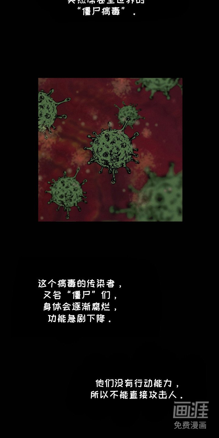 第1章：僵尸病
