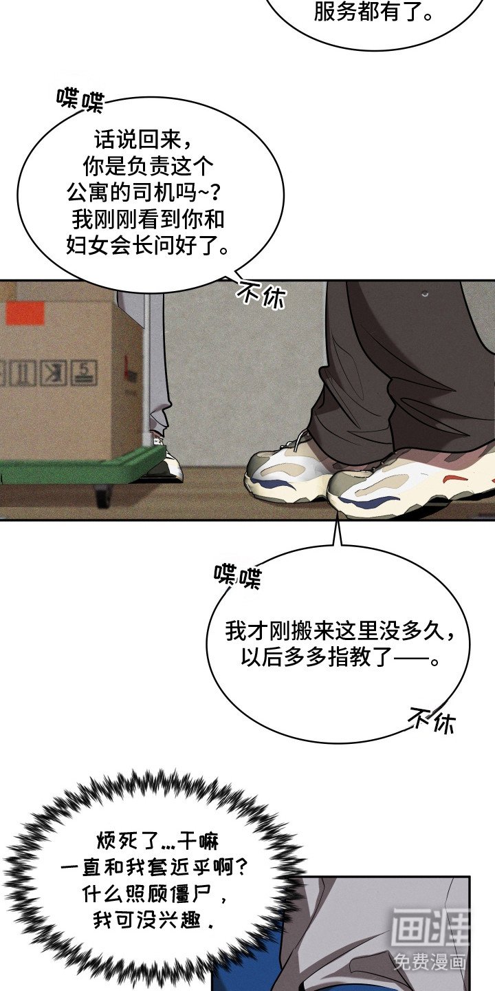 第2章：套近乎